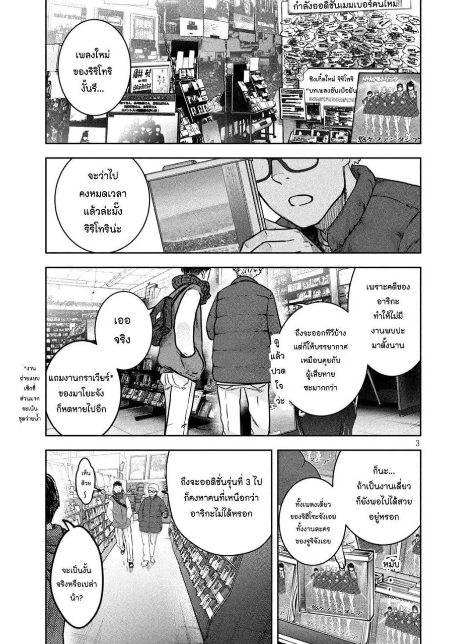 Watashi no Arika ตอนที่ 3 หน้า 3