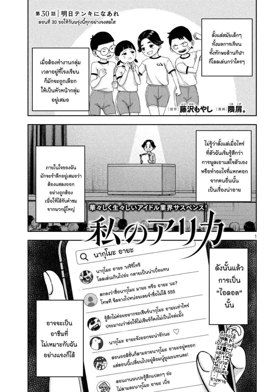 Watashi no Arika ตอนที่ 30 หน้า 1