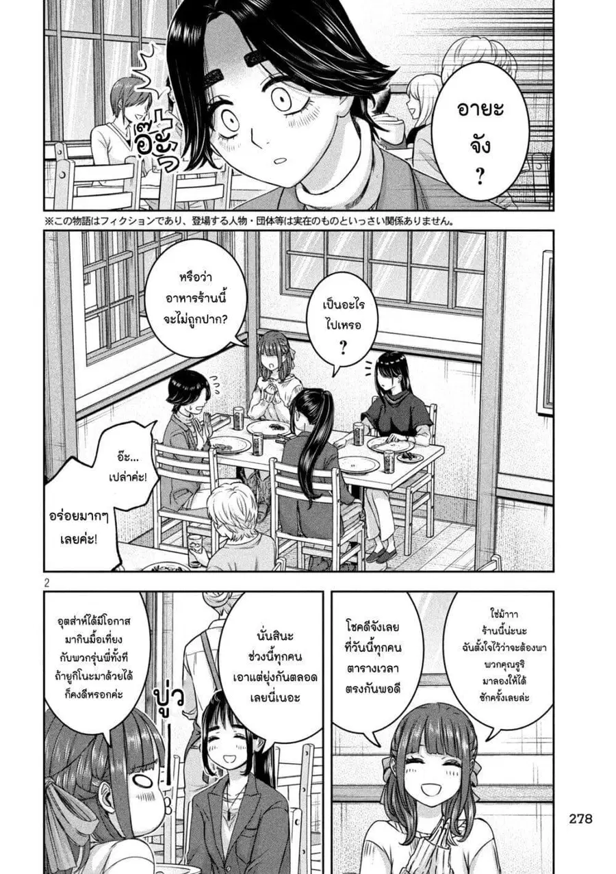 Watashi no Arika ตอนที่ 30 หน้า 2