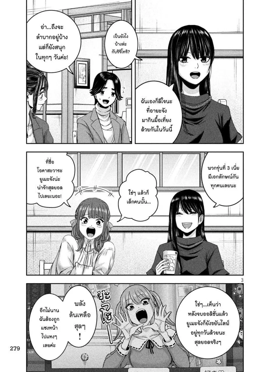 Watashi no Arika ตอนที่ 30 หน้า 3