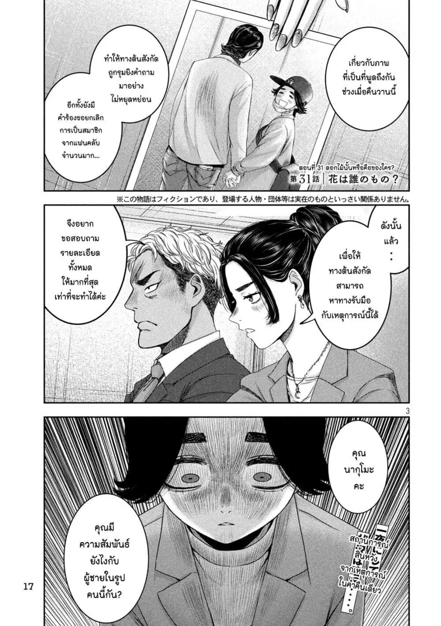 Watashi no Arika ตอนที่ 31 หน้า 3