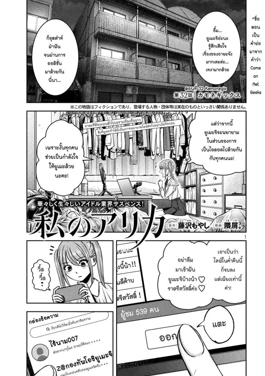 Watashi no Arika ตอนที่ 32 หน้า 1