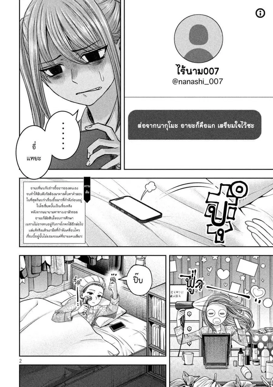 Watashi no Arika ตอนที่ 32 หน้า 2