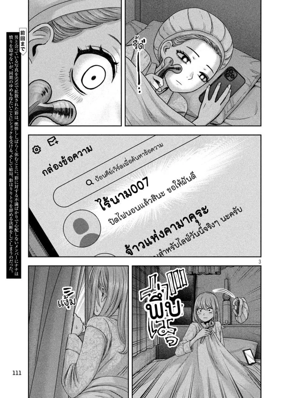 Watashi no Arika ตอนที่ 32 หน้า 3
