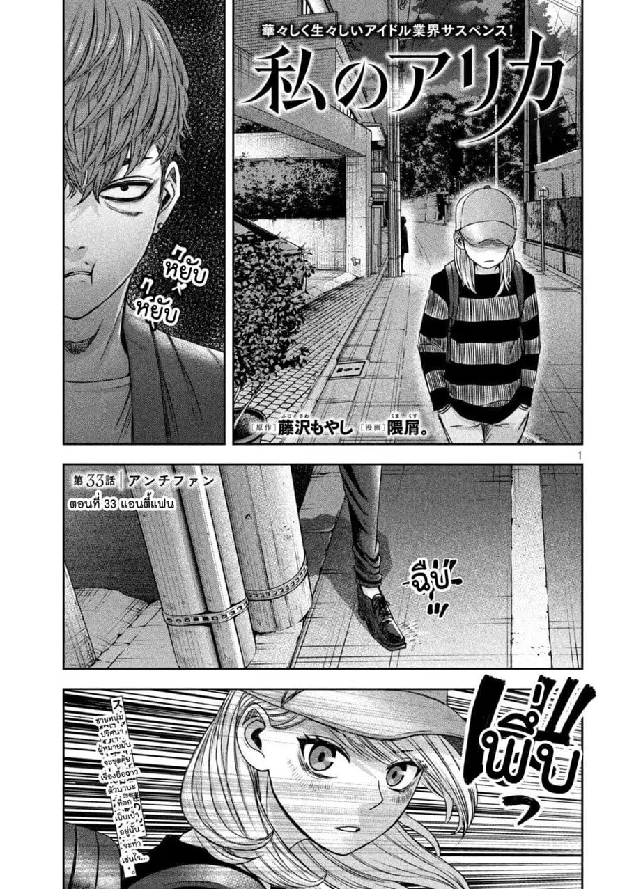 Watashi no Arika ตอนที่ 33 หน้า 1