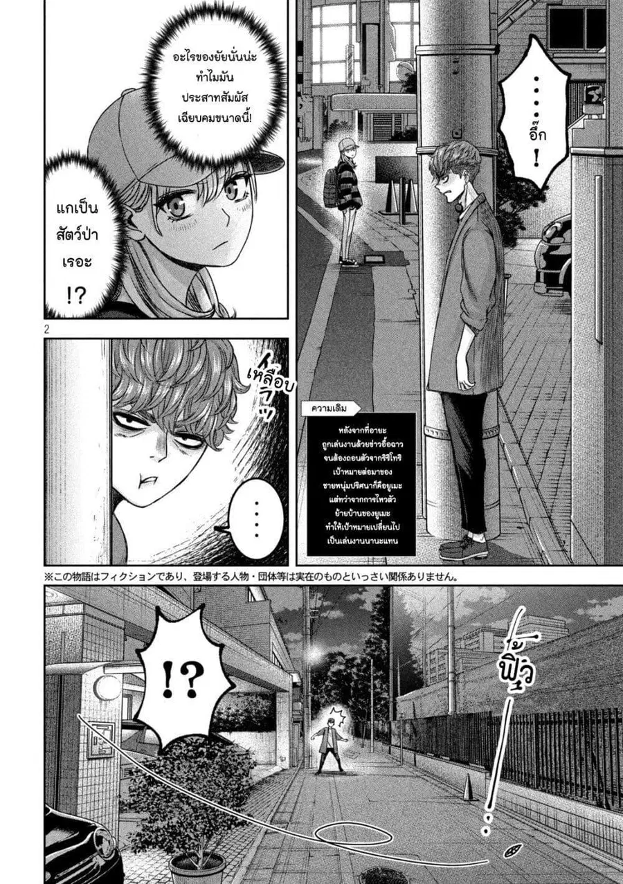 Watashi no Arika ตอนที่ 33 หน้า 2