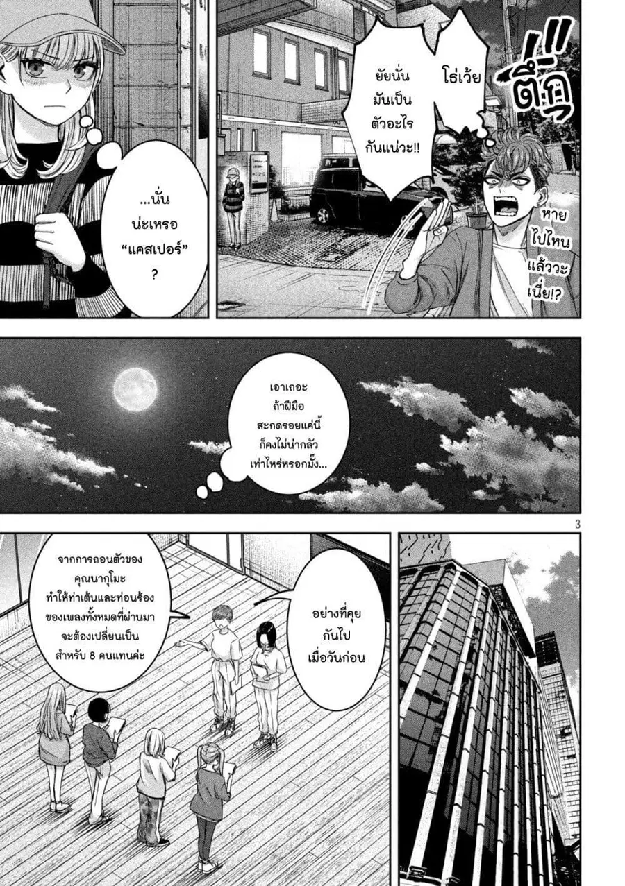 Watashi no Arika ตอนที่ 33 หน้า 3
