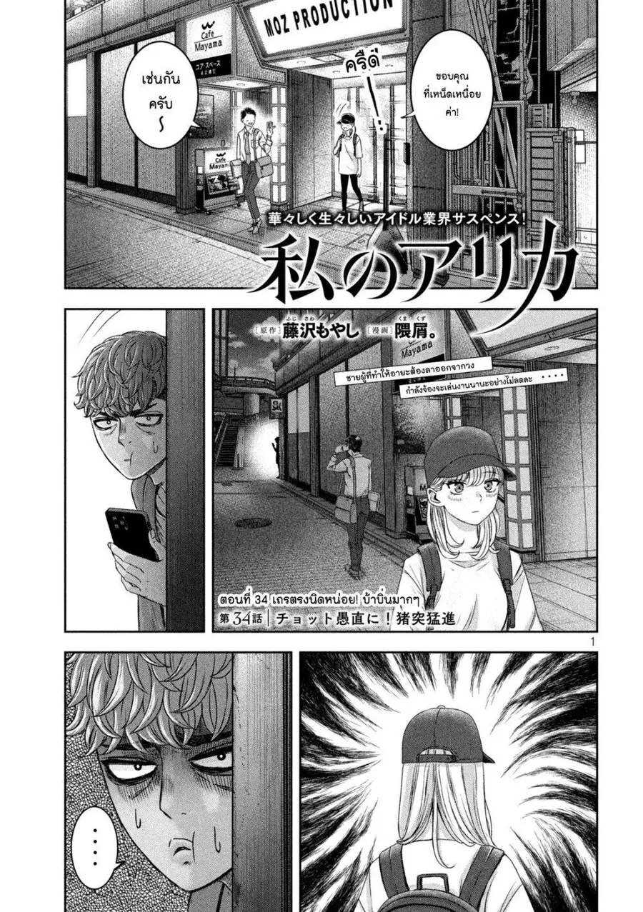 Watashi no Arika ตอนที่ 34 หน้า 1