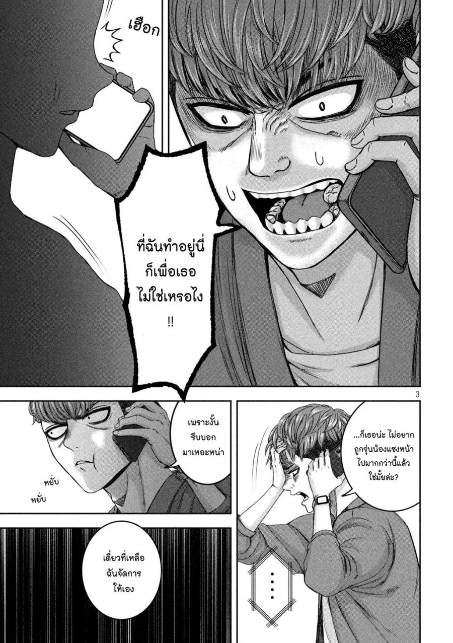 Watashi no Arika ตอนที่ 34 หน้า 3