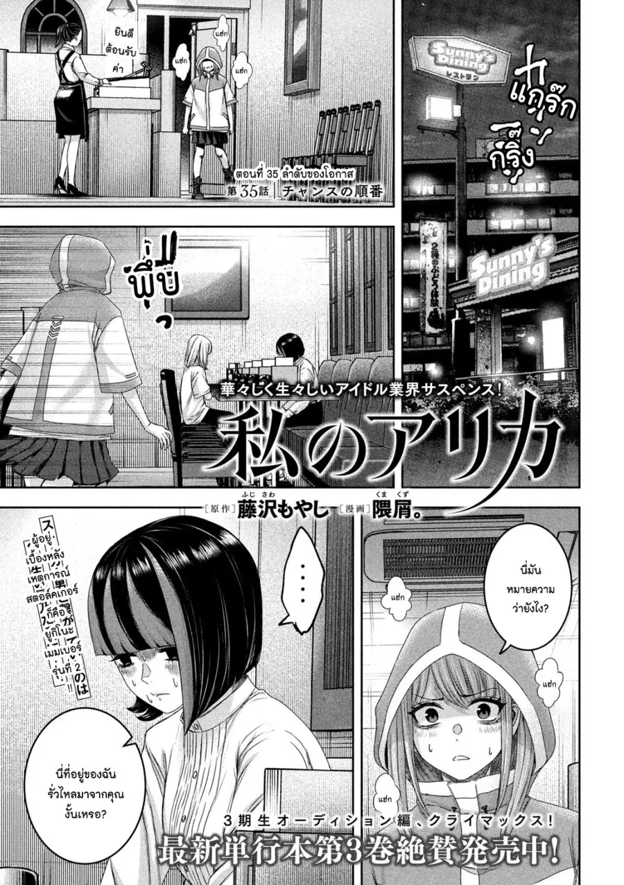 Watashi no Arika ตอนที่ 35 หน้า 1