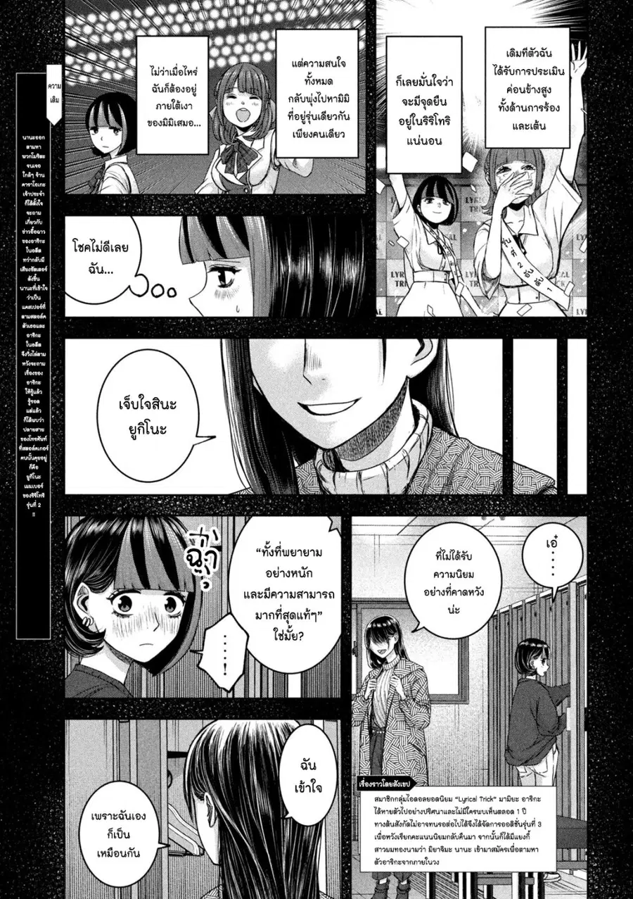 Watashi no Arika ตอนที่ 35 หน้า 3