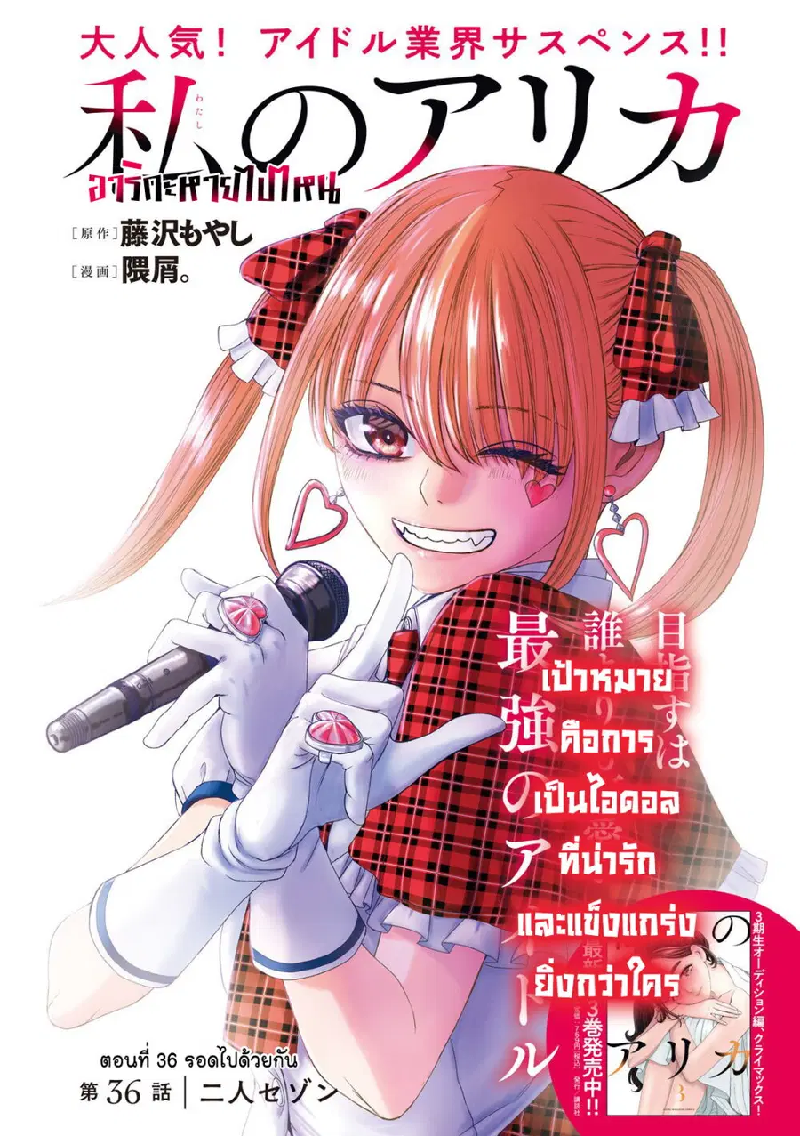 Watashi no Arika ตอนที่ 36 หน้า 1