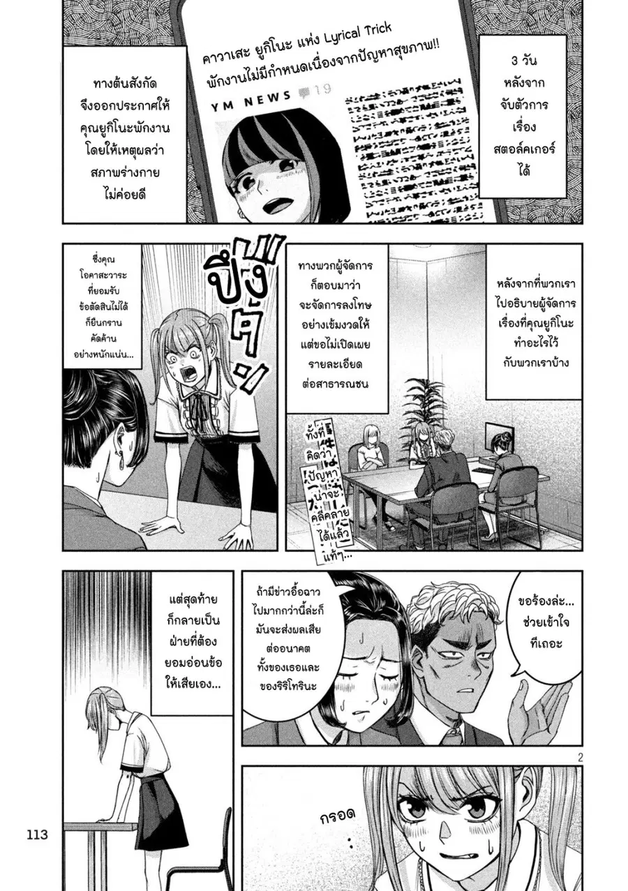 Watashi no Arika ตอนที่ 36 หน้า 2