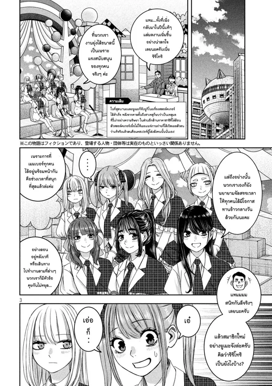 Watashi no Arika ตอนที่ 36 หน้า 3
