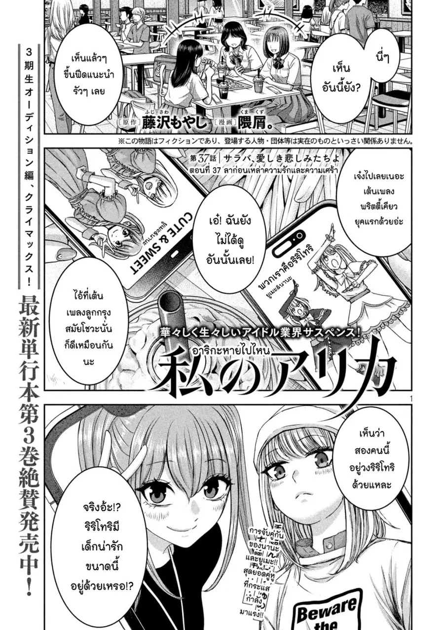 Watashi no Arika ตอนที่ 37 หน้า 1