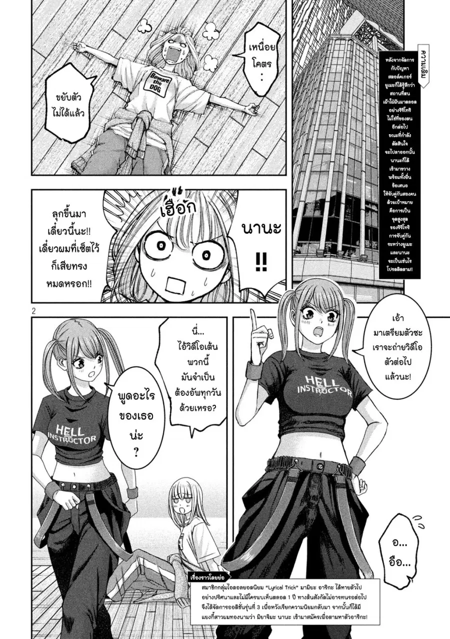 Watashi no Arika ตอนที่ 37 หน้า 2