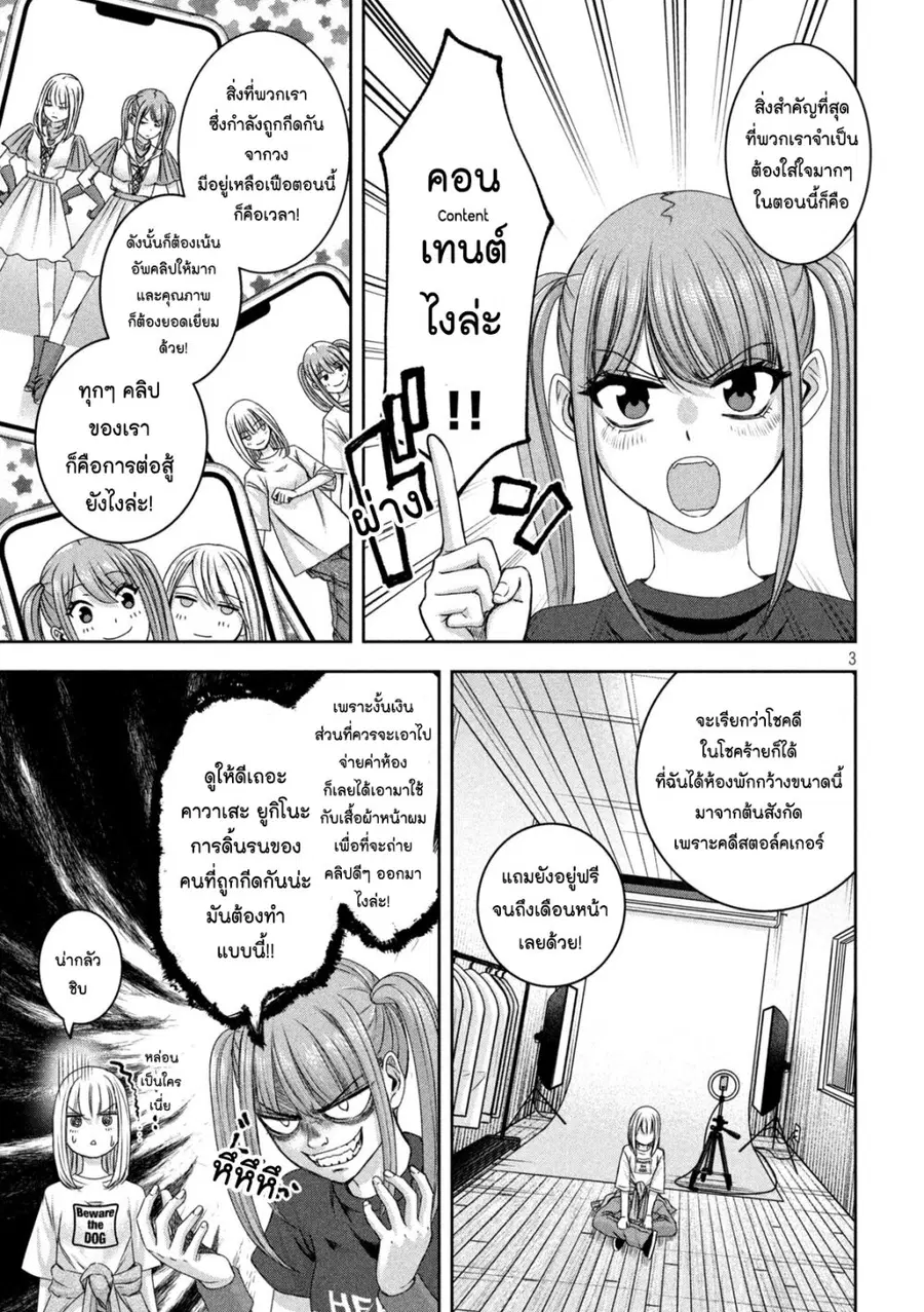 Watashi no Arika ตอนที่ 37 หน้า 3