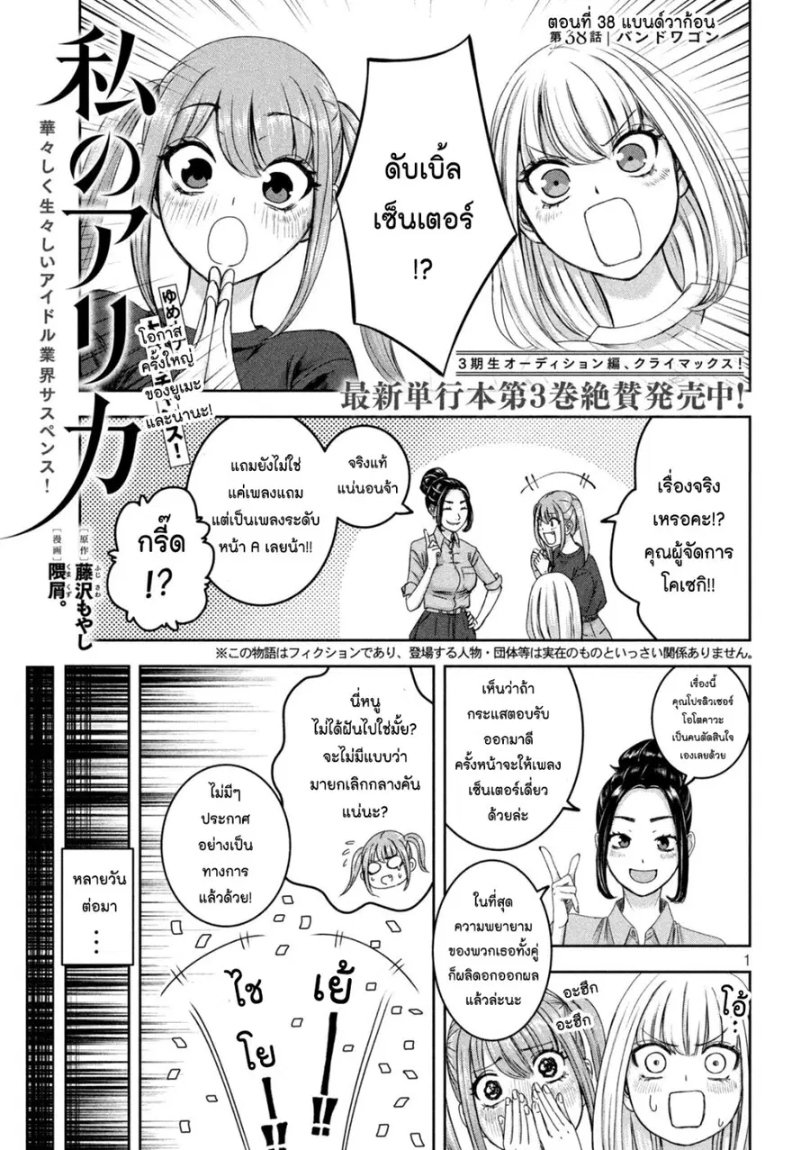 Watashi no Arika ตอนที่ 38 หน้า 1