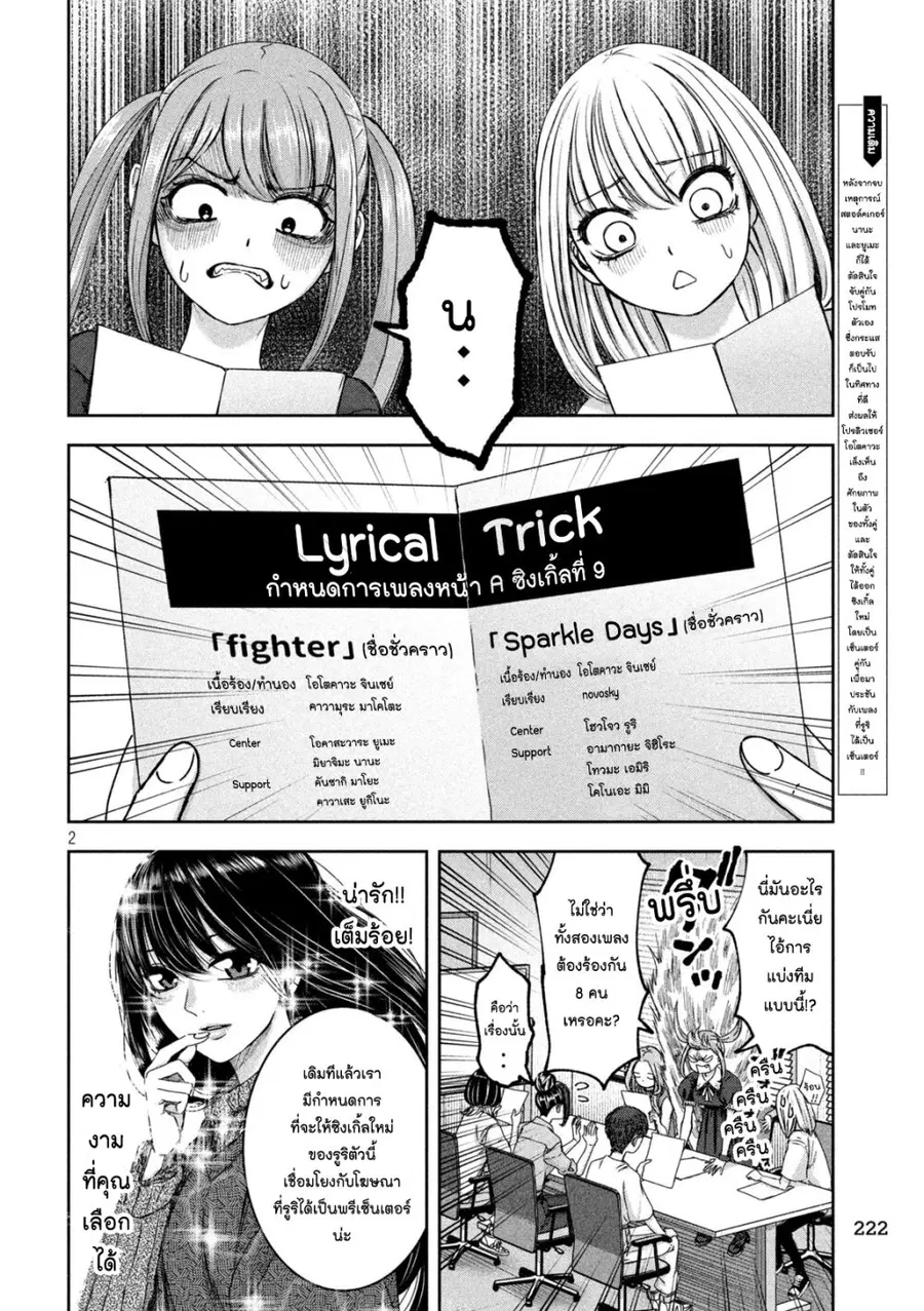 Watashi no Arika ตอนที่ 38 หน้า 2
