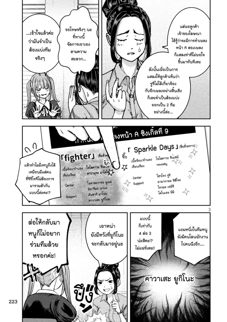 Watashi no Arika ตอนที่ 38 หน้า 3