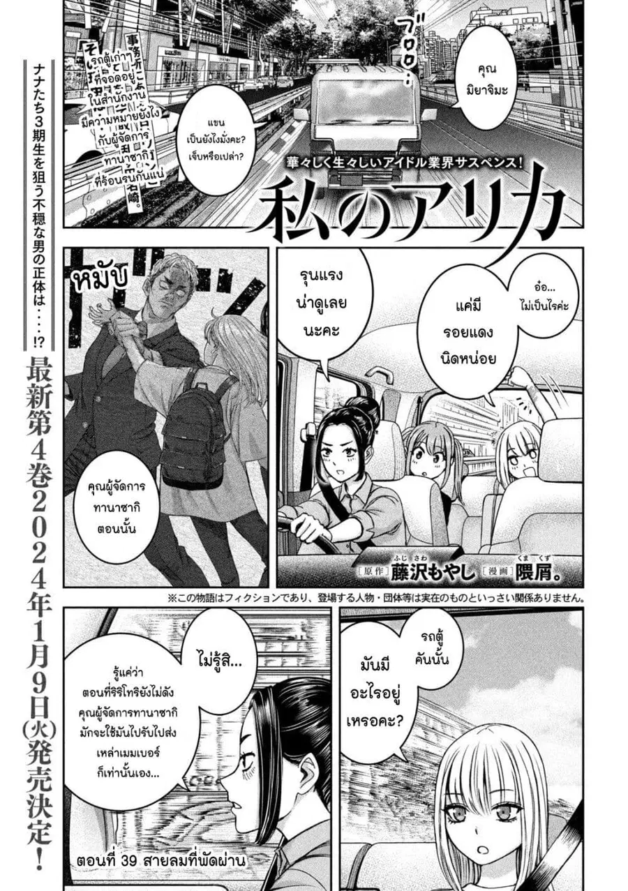 Watashi no Arika ตอนที่ 39 หน้า 1