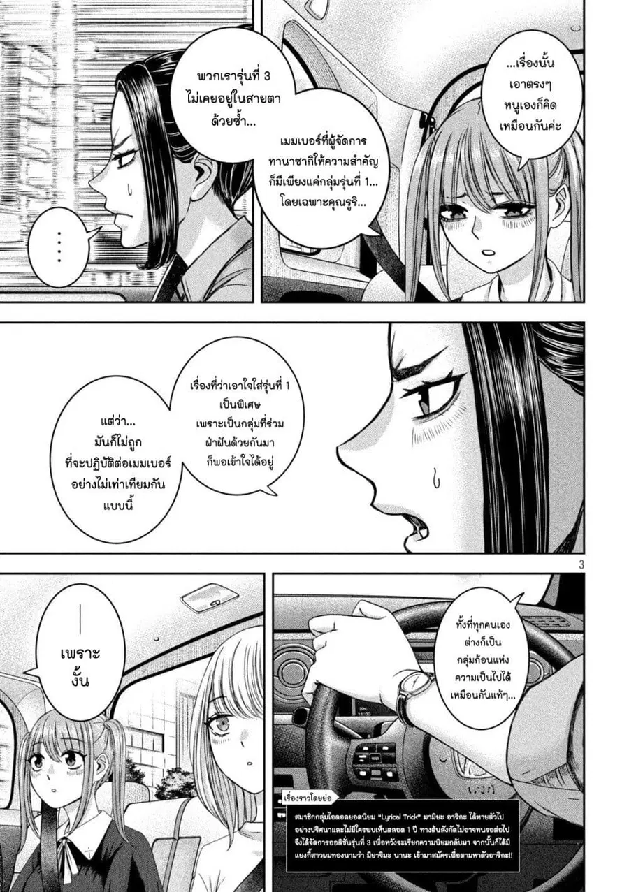 Watashi no Arika ตอนที่ 39 หน้า 3