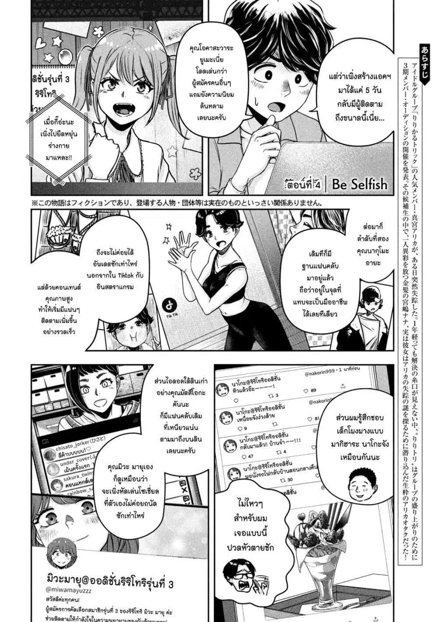 Watashi no Arika ตอนที่ 4 หน้า 2