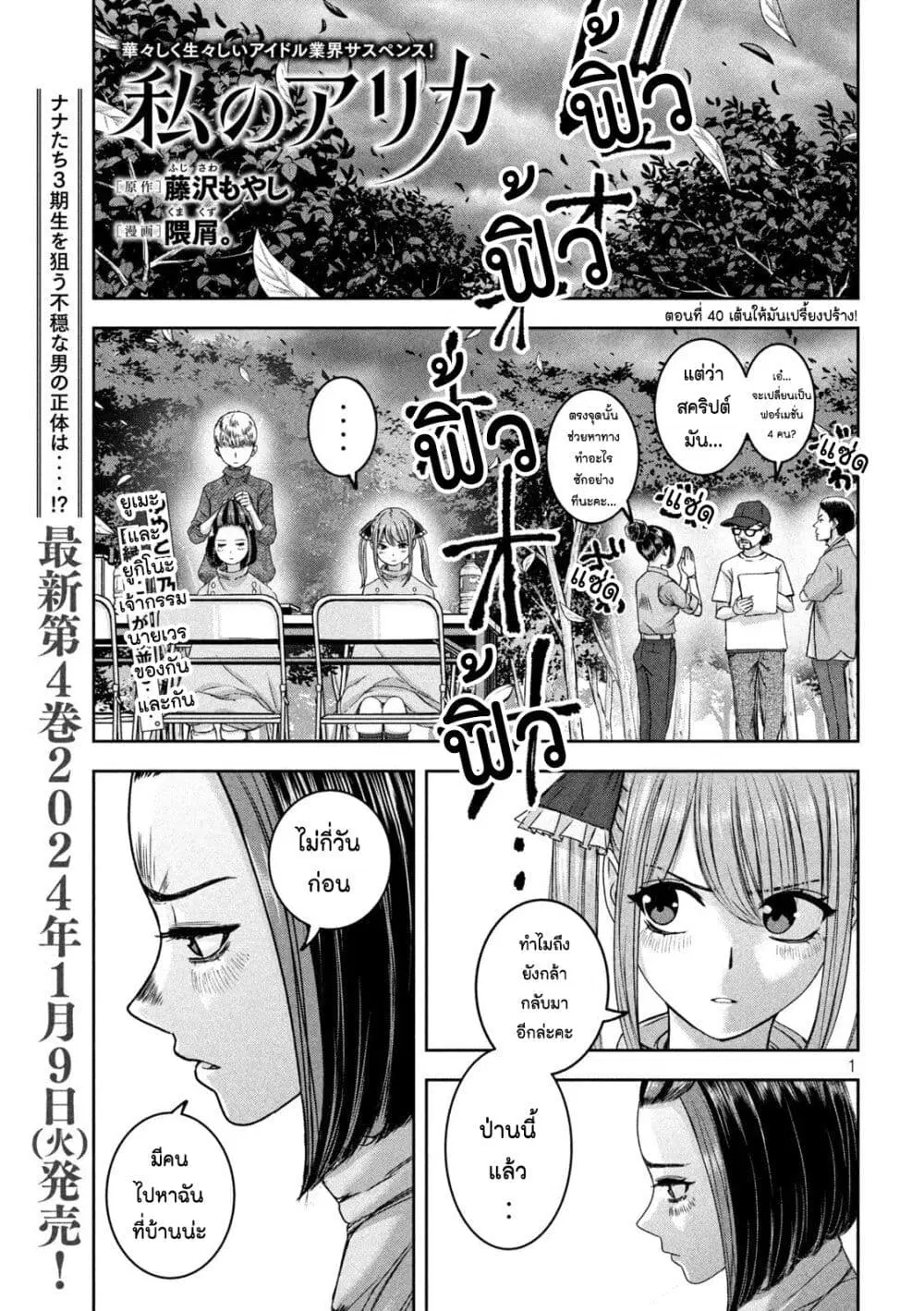 Watashi no Arika ตอนที่ 40 หน้า 1