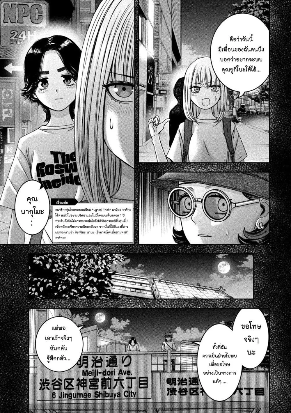 Watashi no Arika ตอนที่ 40 หน้า 3
