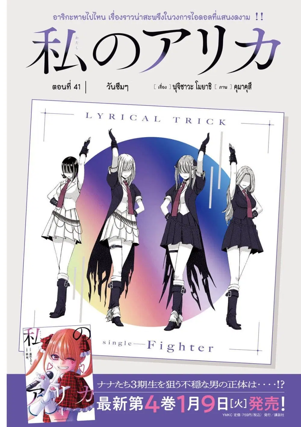 Watashi no Arika ตอนที่ 41 หน้า 1