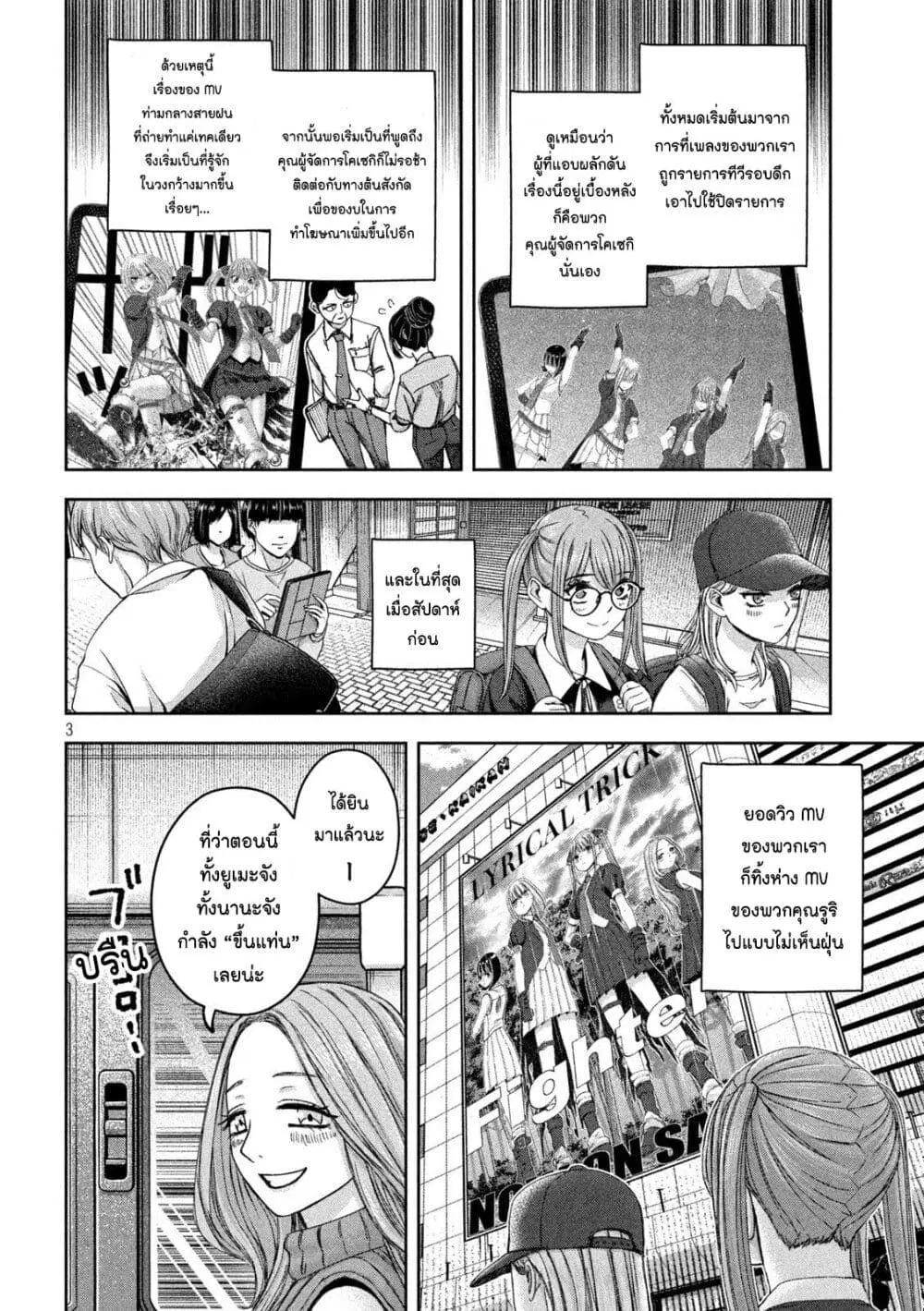Watashi no Arika ตอนที่ 41 หน้า 3