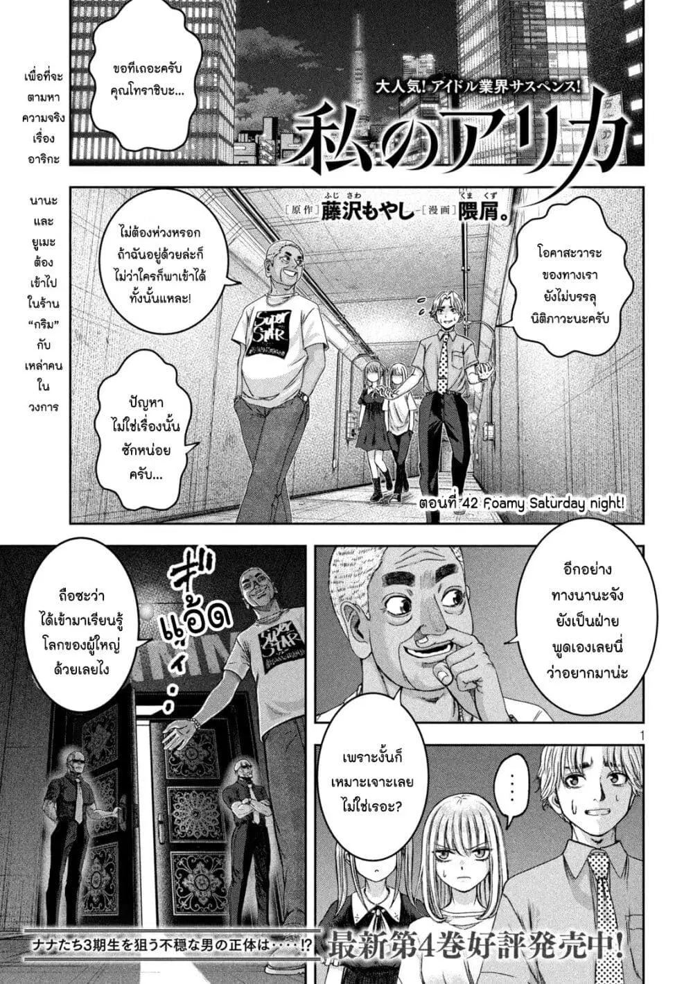 Watashi no Arika ตอนที่ 42 หน้า 1