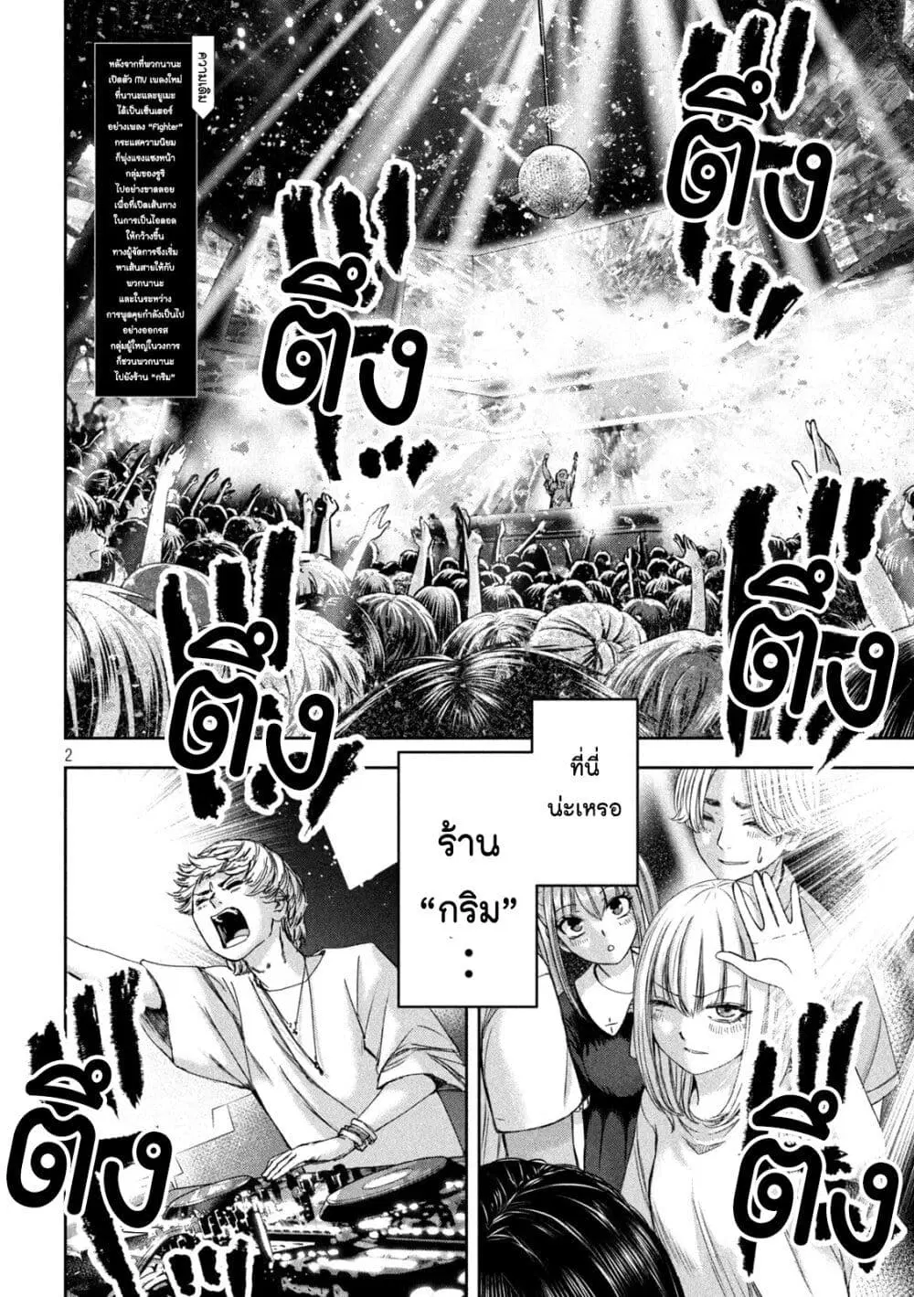 Watashi no Arika ตอนที่ 42 หน้า 2