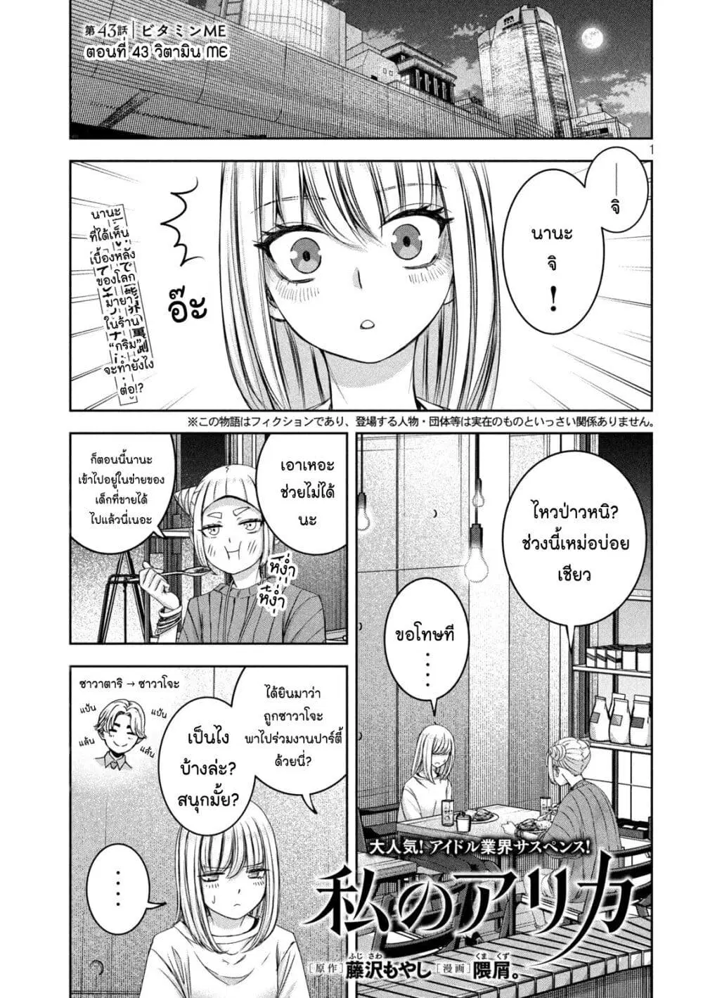 Watashi no Arika ตอนที่ 43 หน้า 1