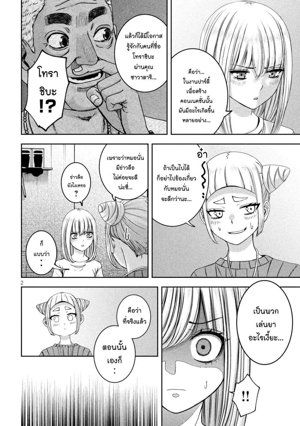 Watashi no Arika ตอนที่ 43 หน้า 2