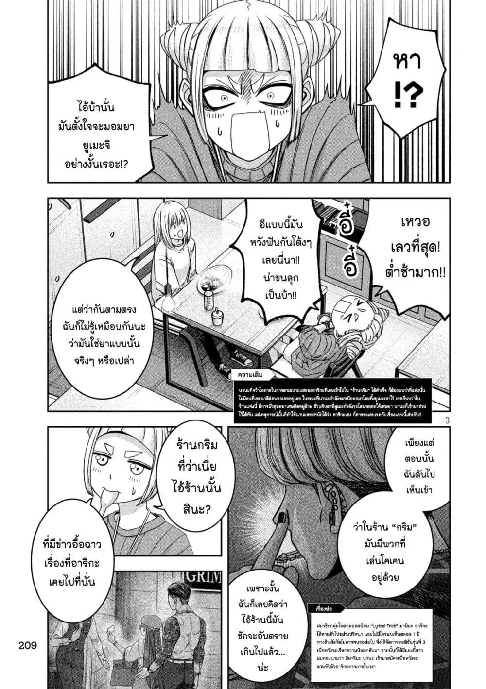 Watashi no Arika ตอนที่ 43 หน้า 3