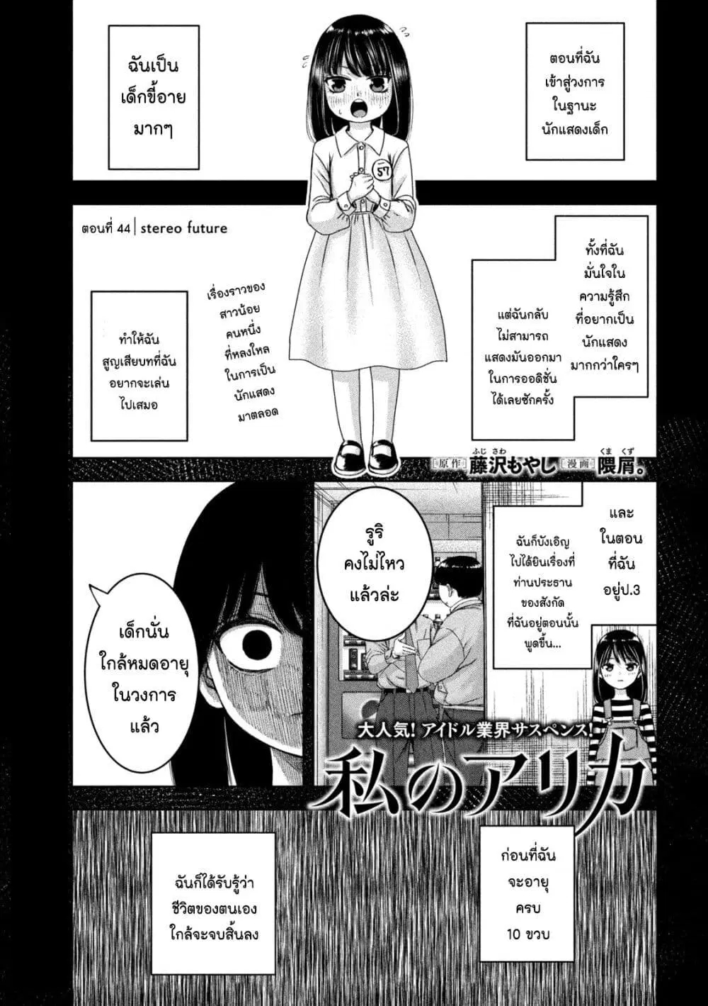 Watashi no Arika ตอนที่ 44 หน้า 1