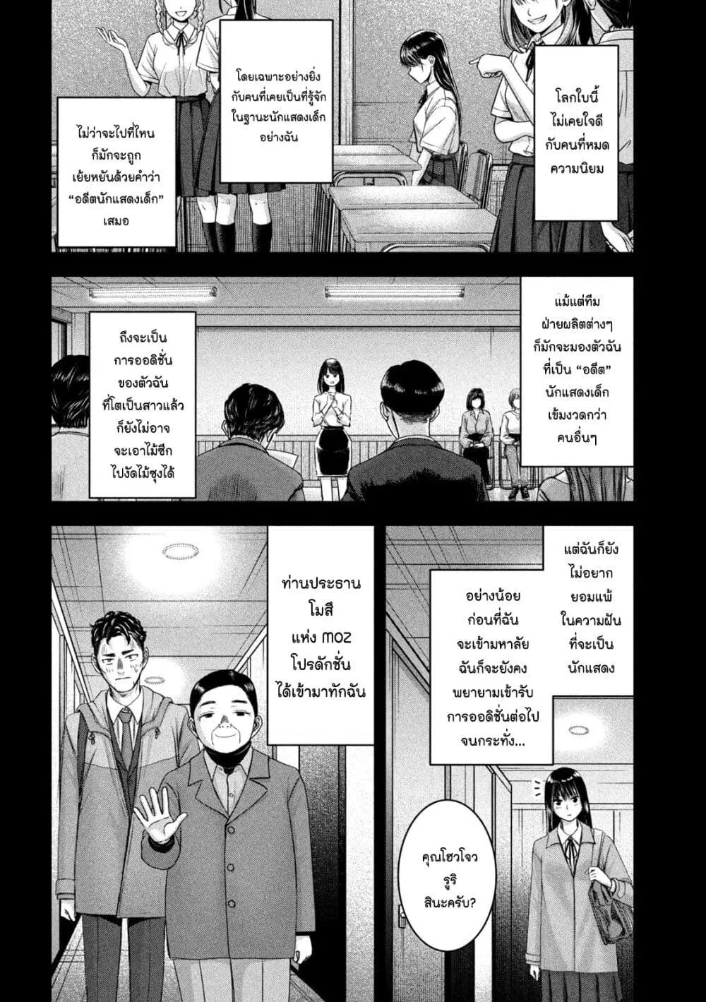 Watashi no Arika ตอนที่ 44 หน้า 2