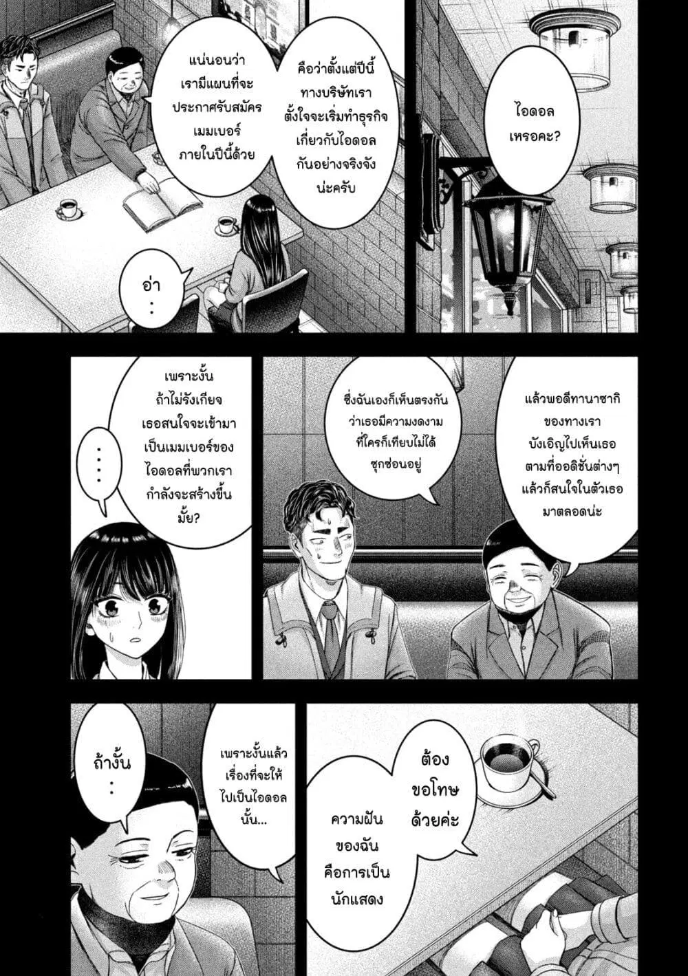 Watashi no Arika ตอนที่ 44 หน้า 3