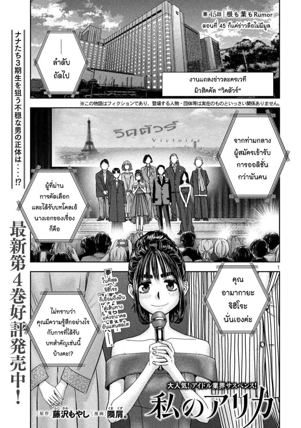 Watashi no Arika ตอนที่ 45 หน้า 1