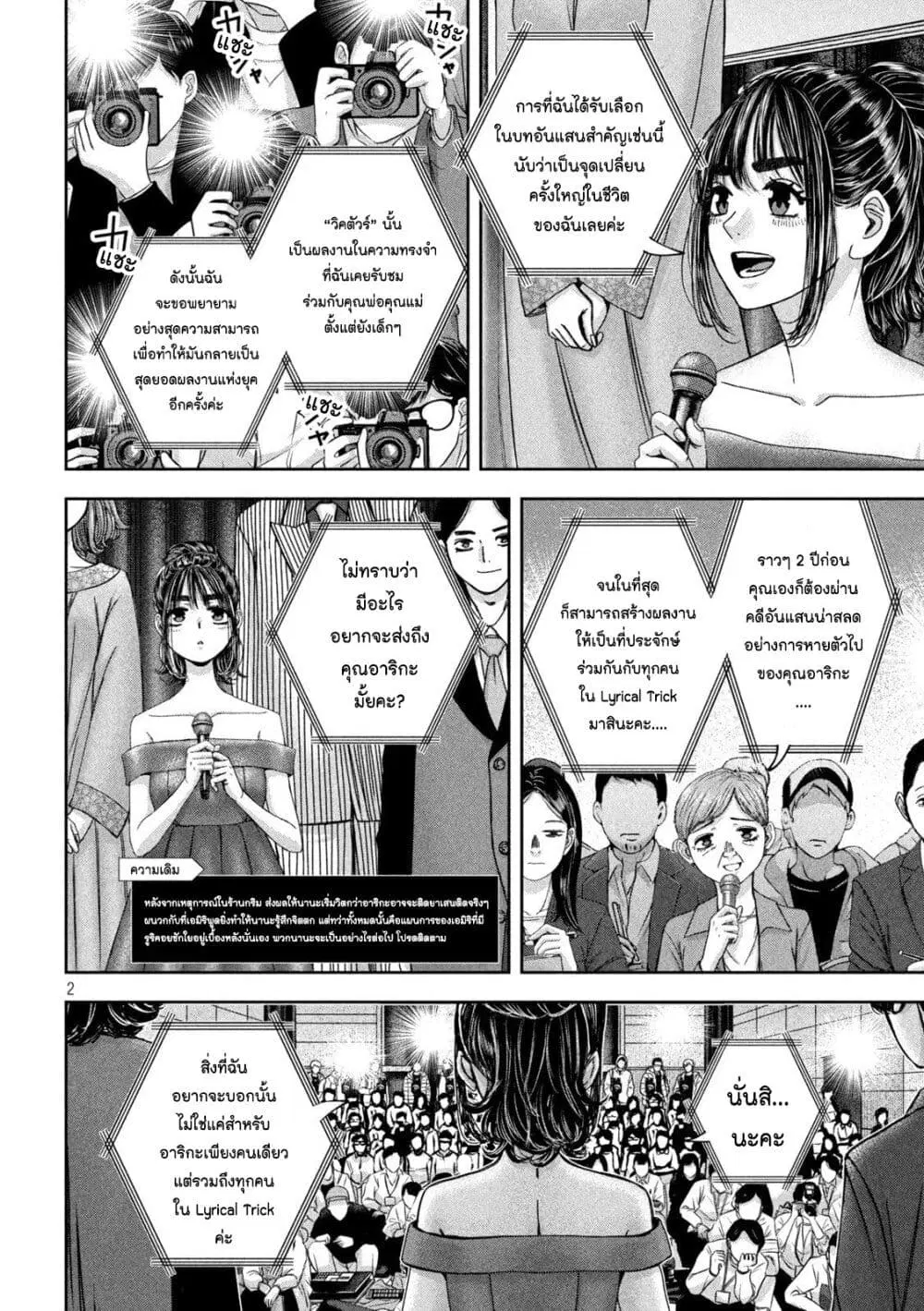 Watashi no Arika ตอนที่ 45 หน้า 2
