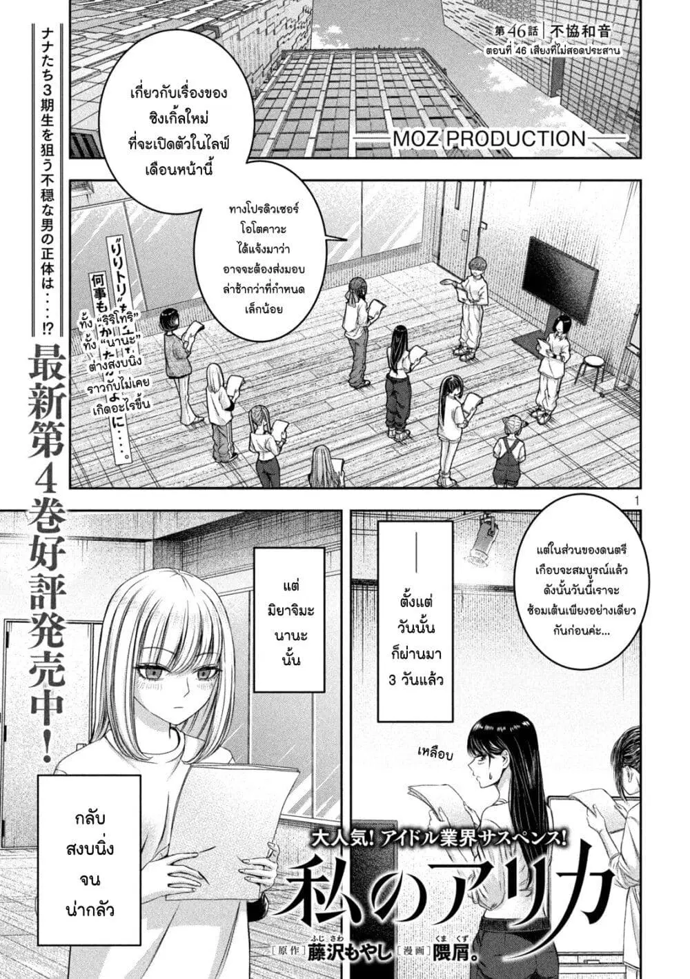 Watashi no Arika ตอนที่ 46 หน้า 1