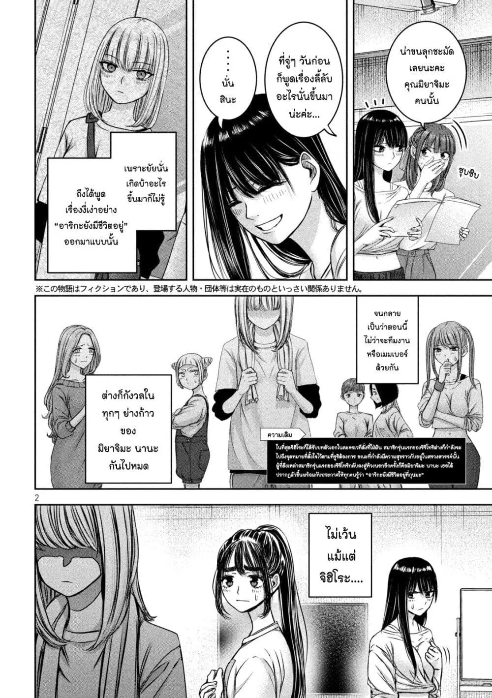 Watashi no Arika ตอนที่ 46 หน้า 2
