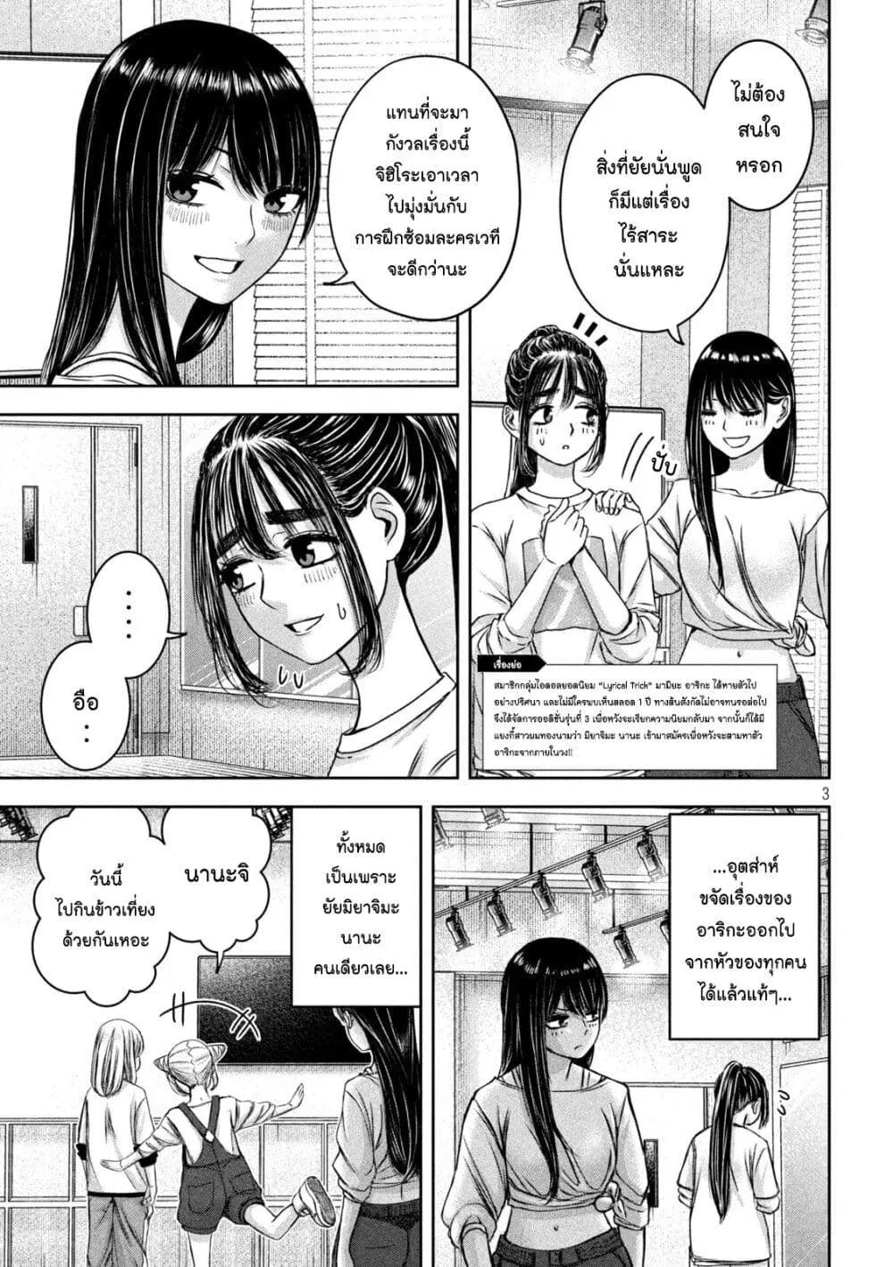 Watashi no Arika ตอนที่ 46 หน้า 3