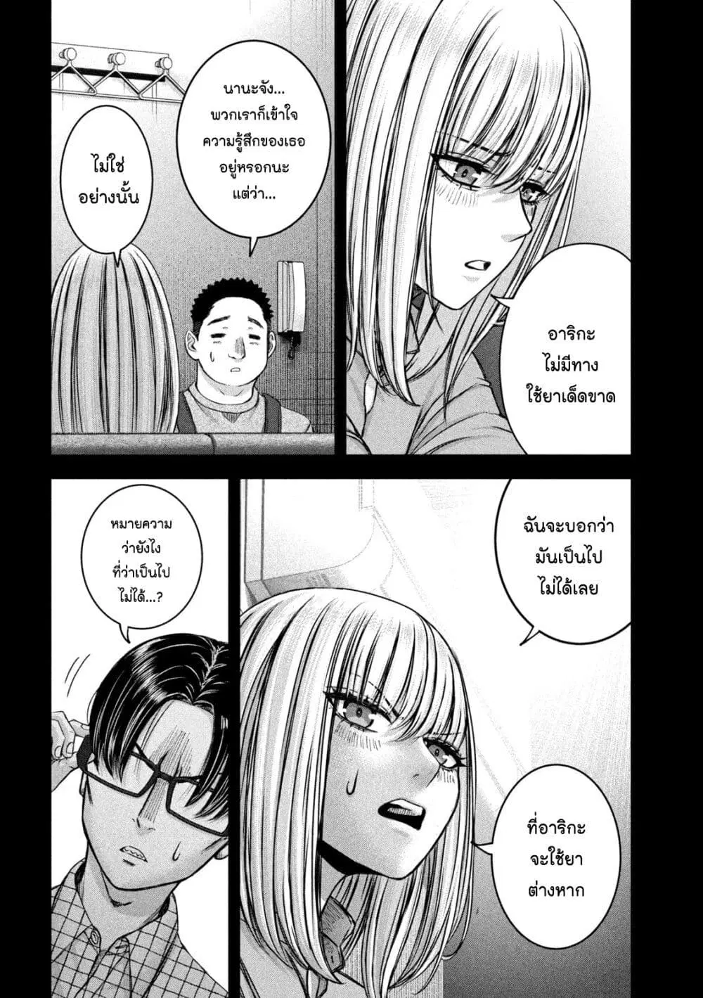 Watashi no Arika ตอนที่ 47 หน้า 2