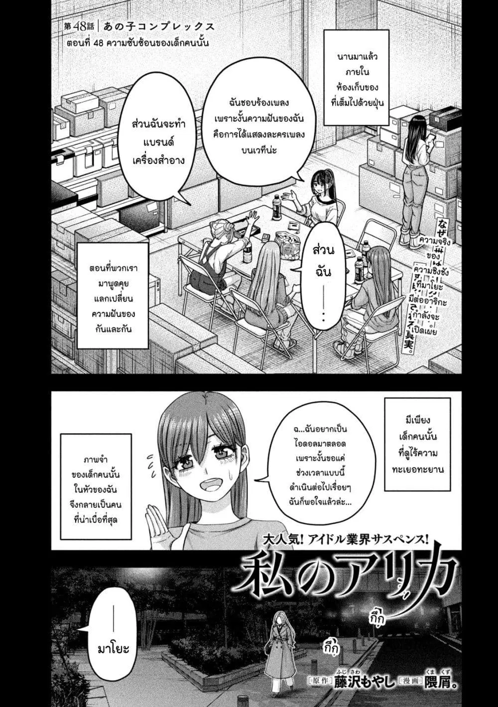 Watashi no Arika ตอนที่ 48 หน้า 1