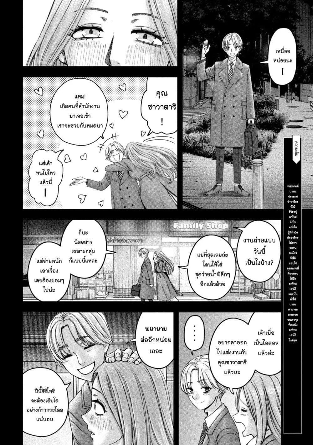 Watashi no Arika ตอนที่ 48 หน้า 2
