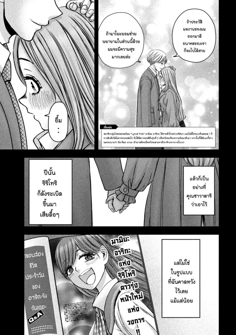 Watashi no Arika ตอนที่ 48 หน้า 3
