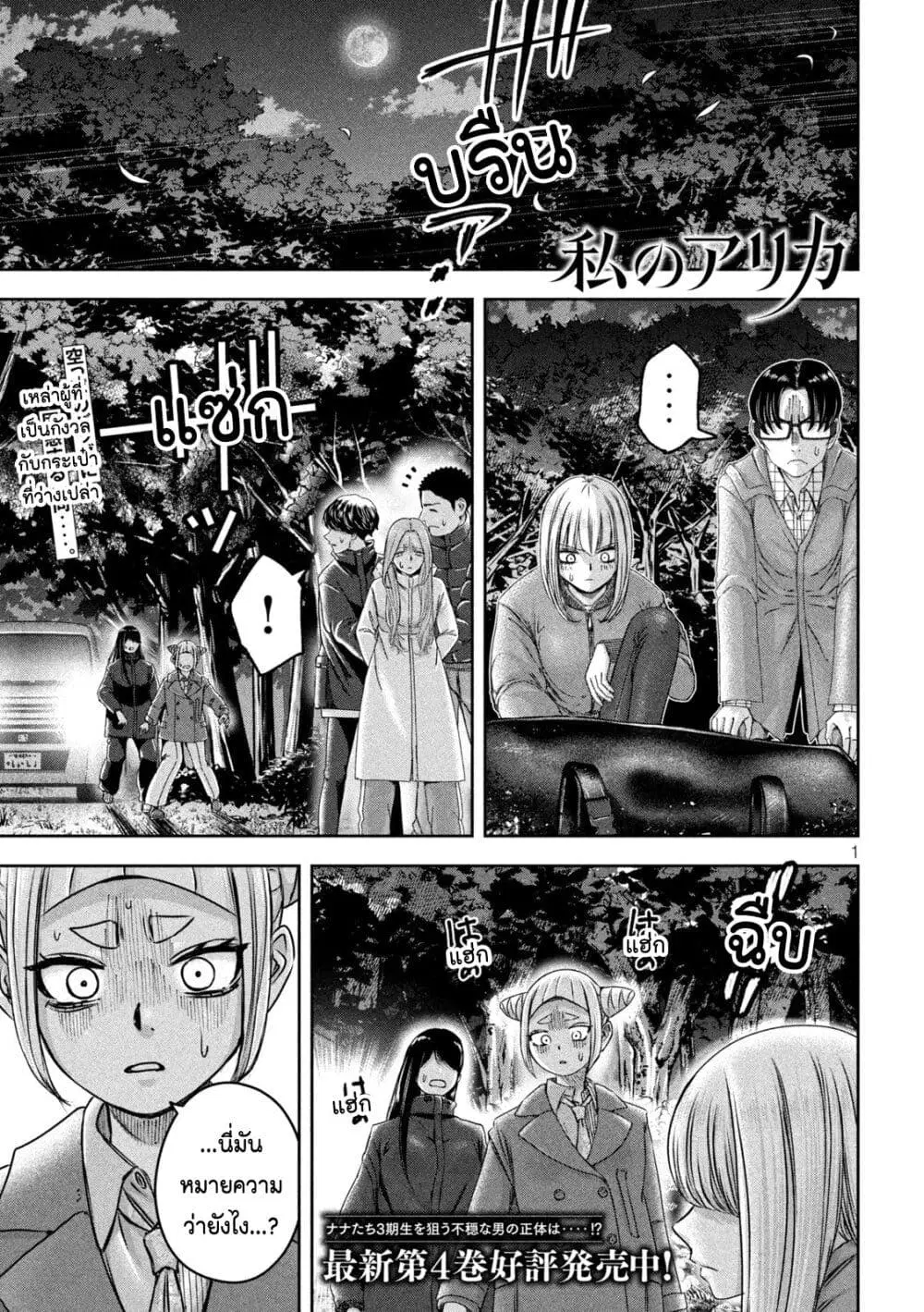 Watashi no Arika ตอนที่ 49 หน้า 1