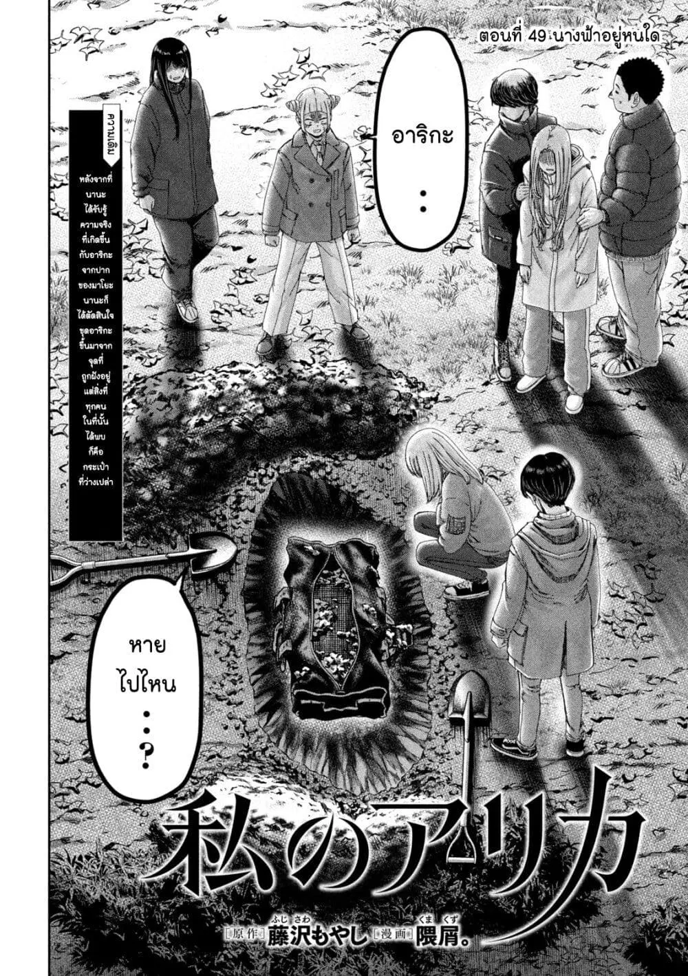 Watashi no Arika ตอนที่ 49 หน้า 2